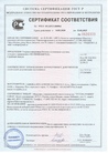 Сертификат_соответствия_ГОСТ_Р_Полифимбитол